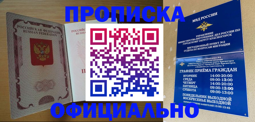 временная регистрация купить в Можге