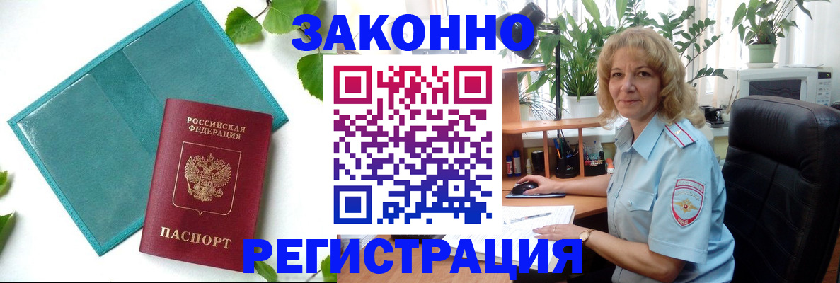 временная регистрация для школы в Можге