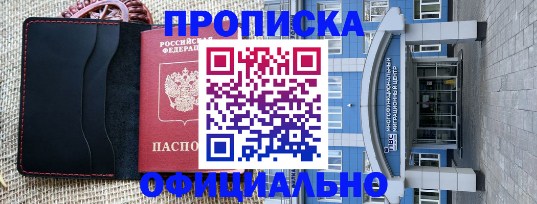 прописка 2025 в Можге